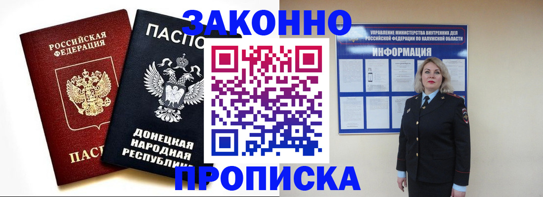 прописка поиск в Орле