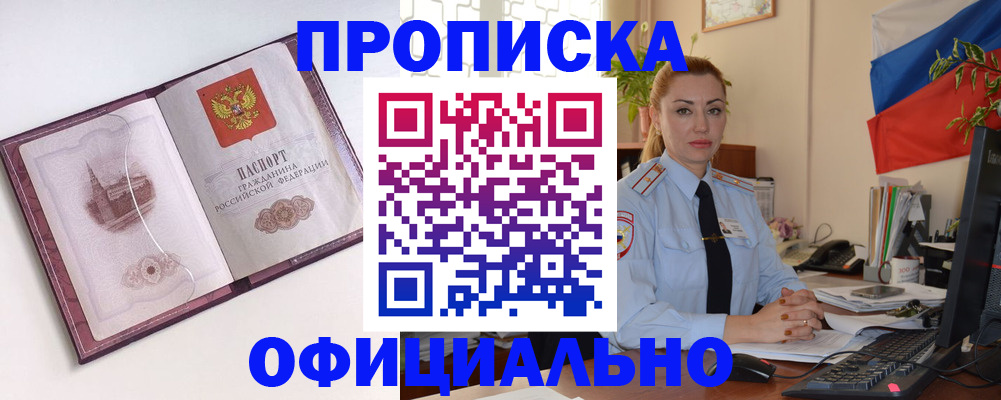 прописка для военкомата в Орле