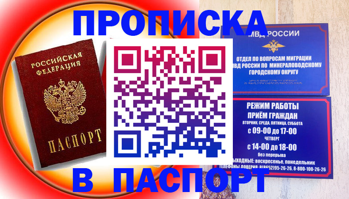 временная регистрация недорого в Орле