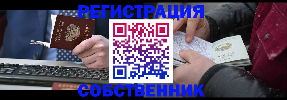 временная регистрация для всех в Орле