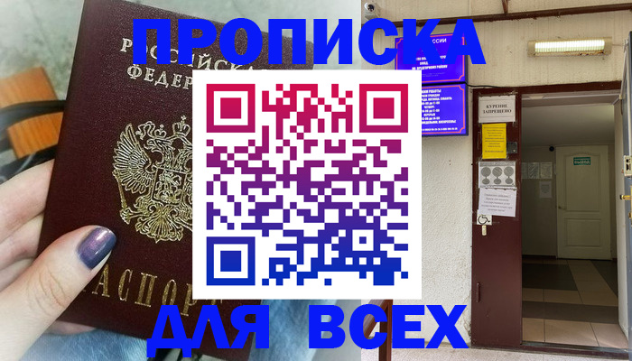 прописка от собственника в Орле