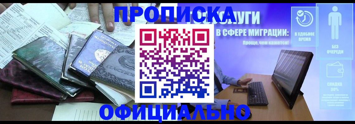 временная регистрация законно в Орле